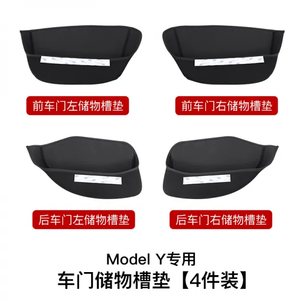 차량용 컵슬롯매트 심각하다, 01 Model Y 도어 수납 홈 패드 【4도어 세트】
