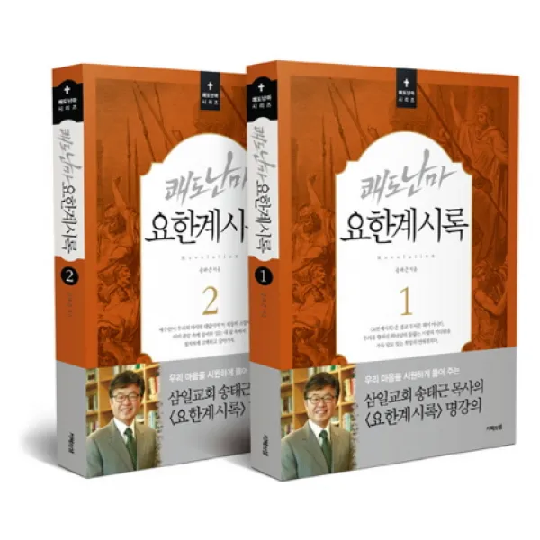 쾌도난마 요한계시록 개정판 세트, 넥서스CROSS