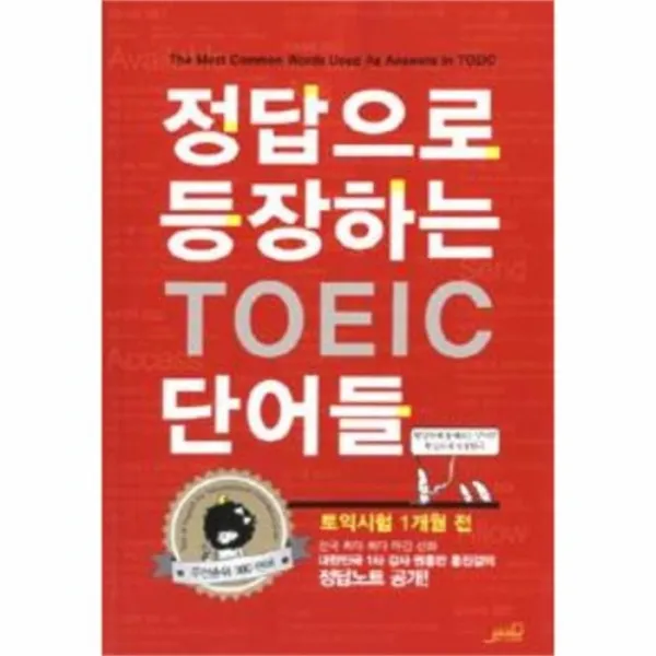 웅진북센 정답으로 등장하는 TOEIC 단어들, One color | One Size@1