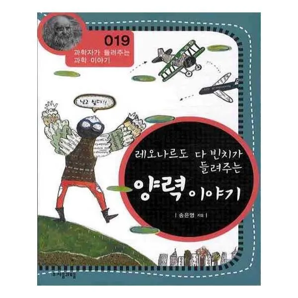 유니오니아시아 레오나르도 다 빈치가 들려주는 양력 이야기