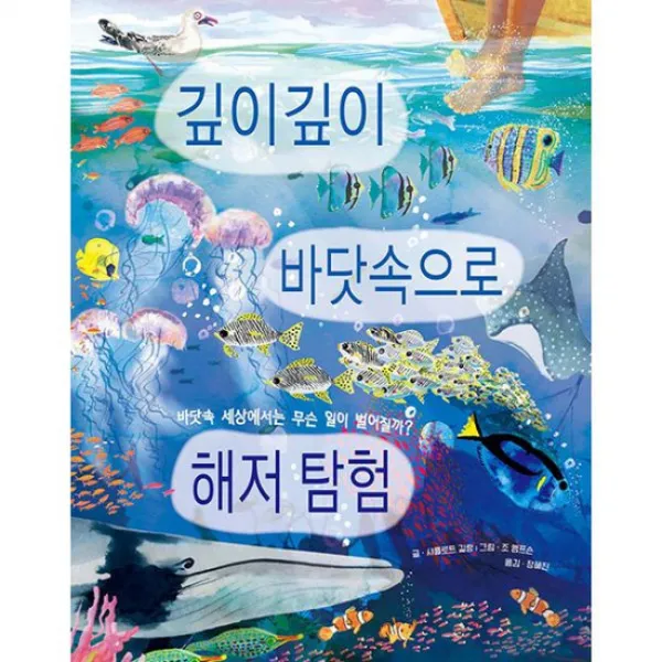 땅속과 우주와 바다를 탐험하는 병풍책 세트 (전3권) : 꿈틀꿈틀 땅속으로 지구 탐험 + 높이높이 하늘 위로 우주 탐험 + 깊이깊