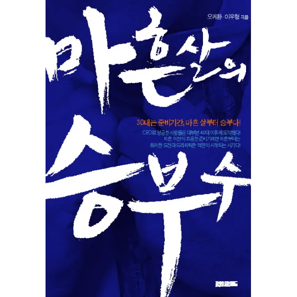 마흔 살의 승부수(문고본), 페이퍼로드