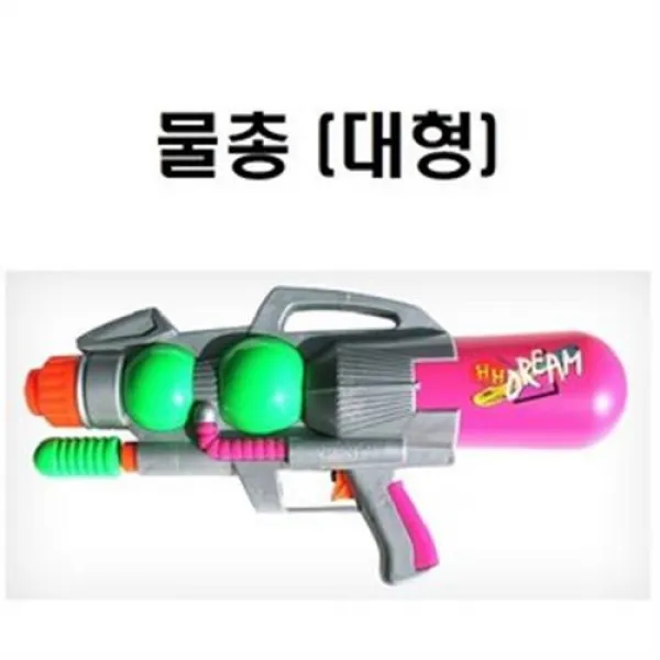 SG 물총 대형 장난감 물놀이용품 물장난/출산 육아 완구 매트 물놀이용품 물총