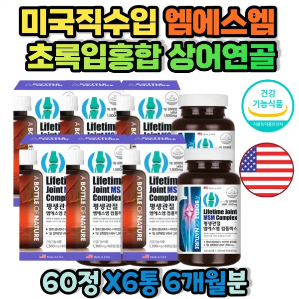 등산 관절 연골 건강 중년 노년 50대 60대 70대 엠에스엠 식이유황 무릎뒤쪽 골반 통증 MSM 손목 무릎 발목 상어연골 초록입홍합 노인 걸을때 계단내려올때 등산 운동 육아