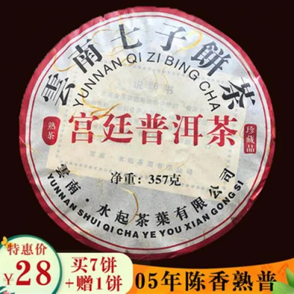 운남보이차 윈난 푸얼다숙차 특급 궁중숙푸얼숙차 10년 이상 묵은 칠자반 차잎 357g, 단일상품