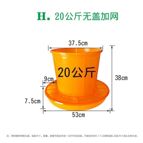간식벨 두꺼운 사료통 닭을 먹이다 먹이통 자동 닭오리 거위 재료 홀더 양식 설비 2530401031, 사료통 20 킬로그램 먹이통