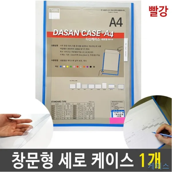 1개 A4 A4투명 기록 도면 배치도 빨강 세로형 스케쥴 안내도 창문형 케이스 투명 문서vi 00204