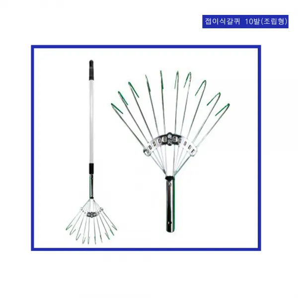 덕진산업사 10발 조립식 갈고리