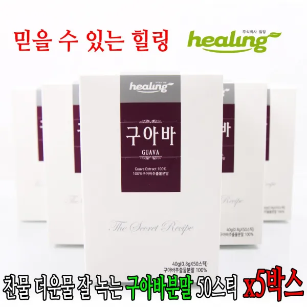 힐링 구아바 50스틱 5개 잎 구아바잎 구아바잎차 추출물 열매 냉차 아이스티 온차 분말 가루 건강차