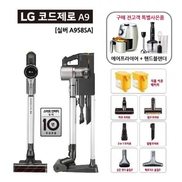 LG 코드제로 A9 실버 A958SA + 에어프라이어 + 블렌더 사은품, 단품