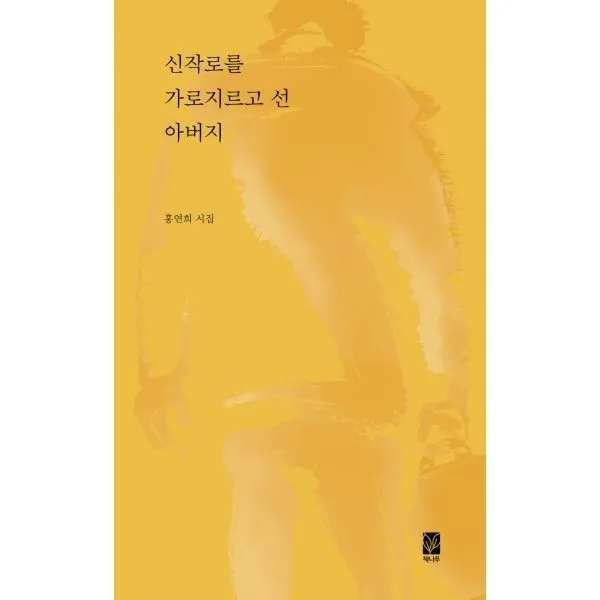 밀크북_2 신작로를 가로지르고 선 아버지, One color | One Size@1