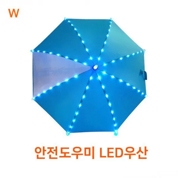 AKO059277안전도우미 LED우산, 본상품선택