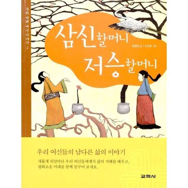 밀크북_2 삼신할머니 저승할머니, One color | One Size@1