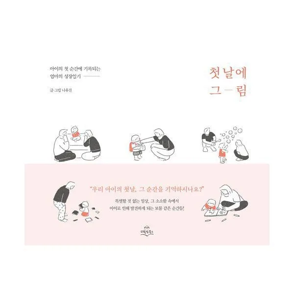 밀크북 첫날에 그림, 도서