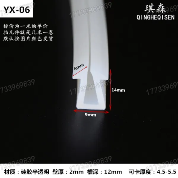 문창 몰딩 HFU 이형 고무 실리콘 쫀쫀한 짜임인데요 투명 바람막이 욕실용실 방수 스틱, 반투과 명 YX-069*14 카드 4