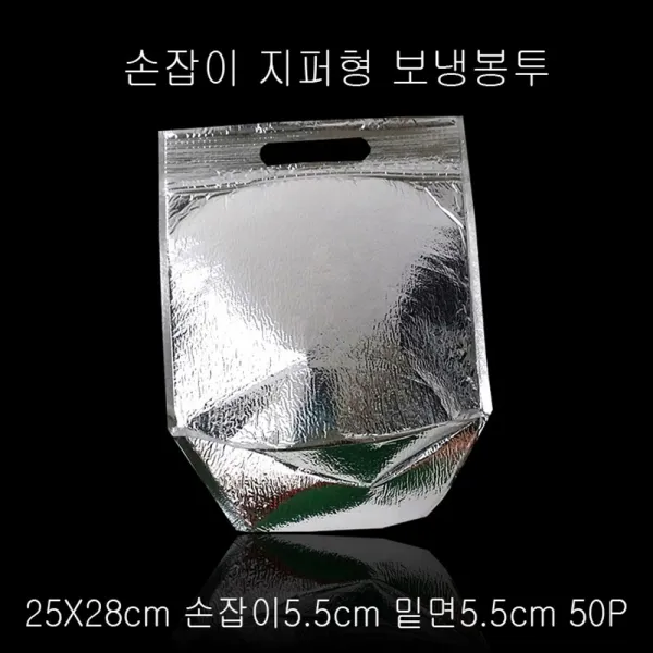 [+사야지잉+]지퍼 보냉백 보냉팩 보냉봉투 25X28cm 밑면5.5cm 50PTITI47585685:++:FNFN4785856533