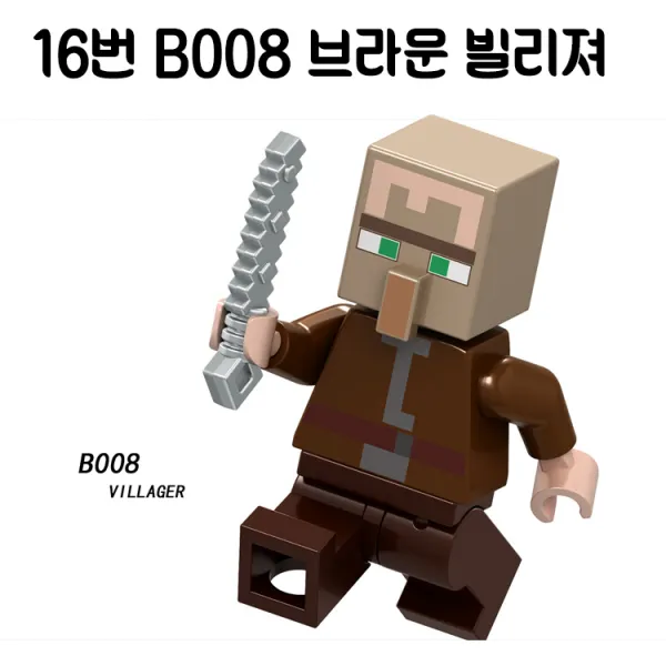중국레고 마인크래프트 알렉스 스티브 엘더가디언 가스트 아이언골렘 빅마그마 스노우골렘 위더 스켈레톤 좀비 등 모음 미니피규어 호환 레고호환블록, 16번 B008 브라운 빌리져