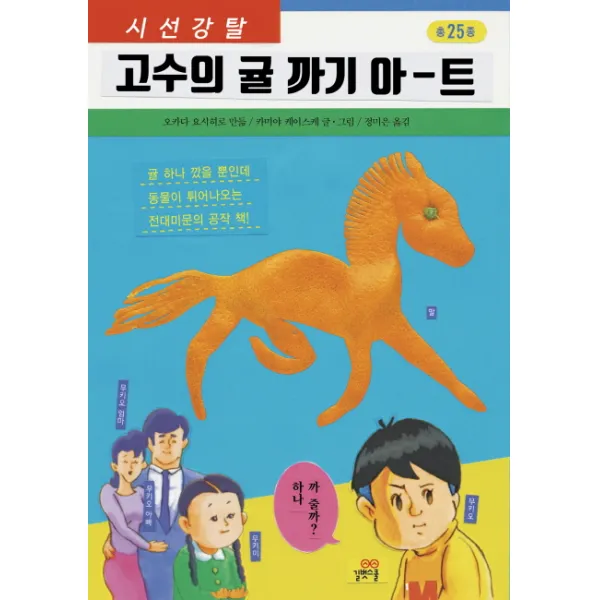 시선강탈 고수의 귤 까기 아-트, 길벗스쿨