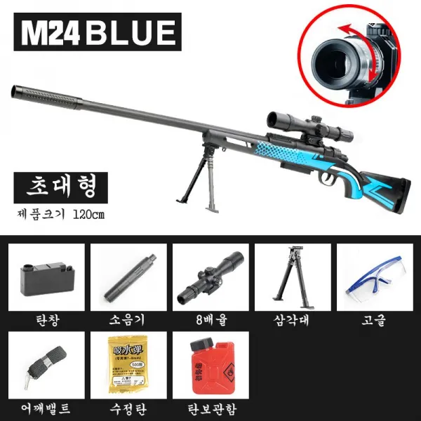 K98 M24 카구팔 서바이벌 스나이퍼 수정탄 저격총 기본 M24 120cm대형 블루