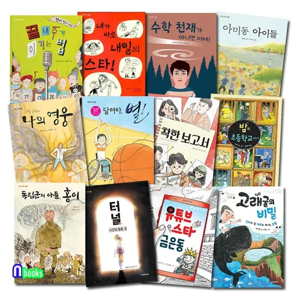국민서관 초등 고학년 동화책 작은 거인 시리즈 패키지세트(전12권) 터널.독립군의아들홍이.유튜브스타금은동.착한보고서.아미동아이들.밤의초등학교에서