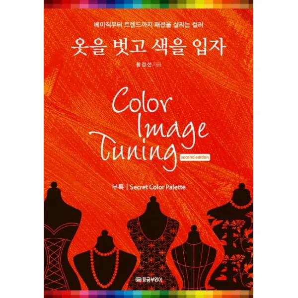 옷을 벗고 색을 입자:Color Image Tuning, 황금부엉이