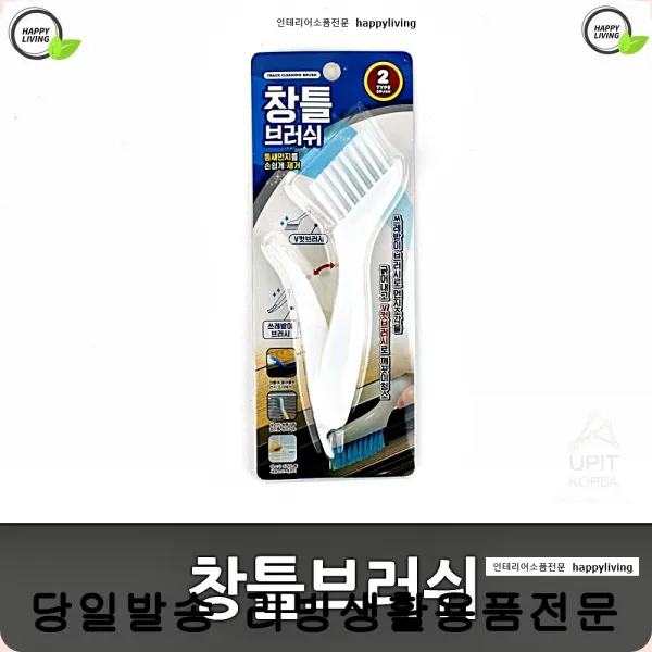 다용도브러쉬 베란다틀청소 쓰레받이장착 창틀브러쉬 청소도구 틈새청소 청소용품