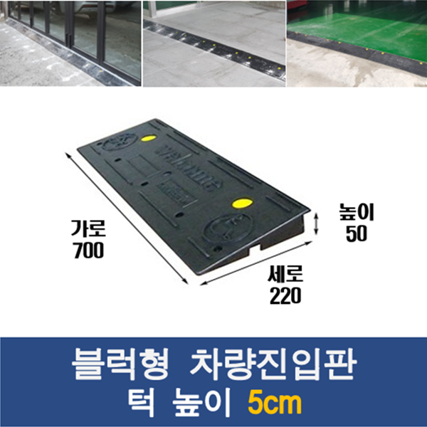 경사로X진입판 블럭조립식 차량진입판 (자동차 경사로 경사판 램프 슬로프)