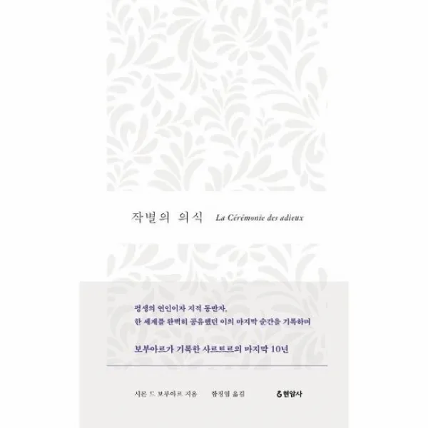 작별의 의식
