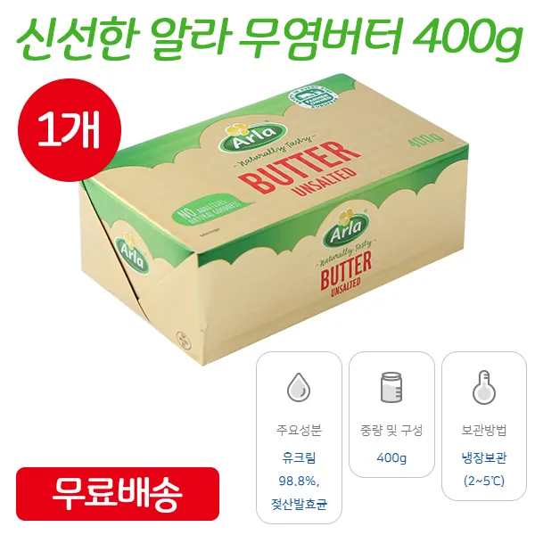 알라 무염 버터 400g *아이스박스필수구매*, 1개