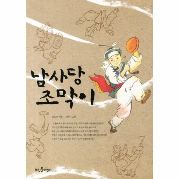 이노플리아 남사당 조막이 02 큰 숲 동화, One color | One Size@1