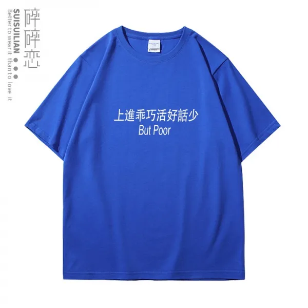 순면티셔츠 진보함 영리함 잘 살다 말없을 것이다 취향 문자 여성 여름 와이드 루즈핏 커플 상의 4769386953