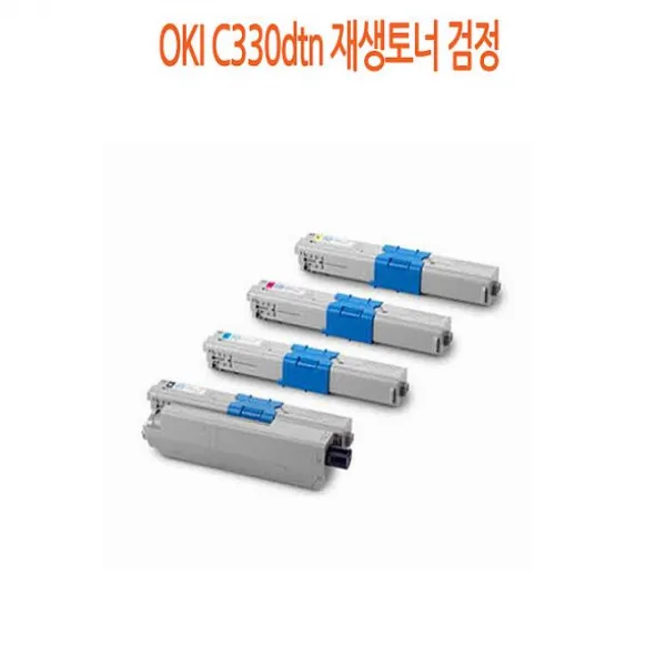 디자인그룹 티에스 오키 C330dtn 재생토너 검정 비정품토너, 1, 해당상품