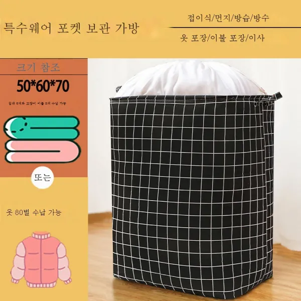 ZZJJC 옷 이불 수납 주머니 정리 주머니 대용량 수납함 습기 방지 멀티 이사 가방 주머니자, .흰 줄