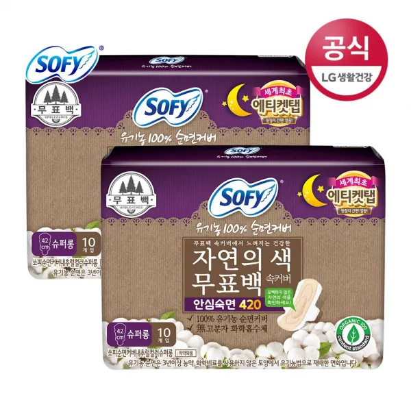 쏘피 바디피트 유기농 순면 무표백 속커버 슈퍼롱10P 2팩 날개형 생리대, 1세트