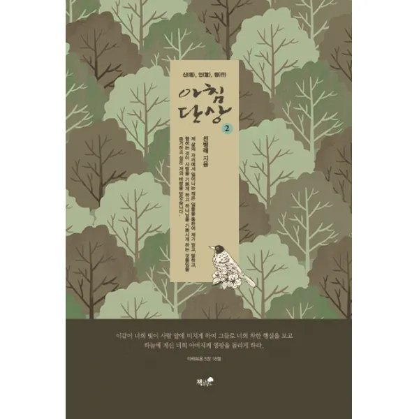 아침단상. 2:신 언 행, 책과나무