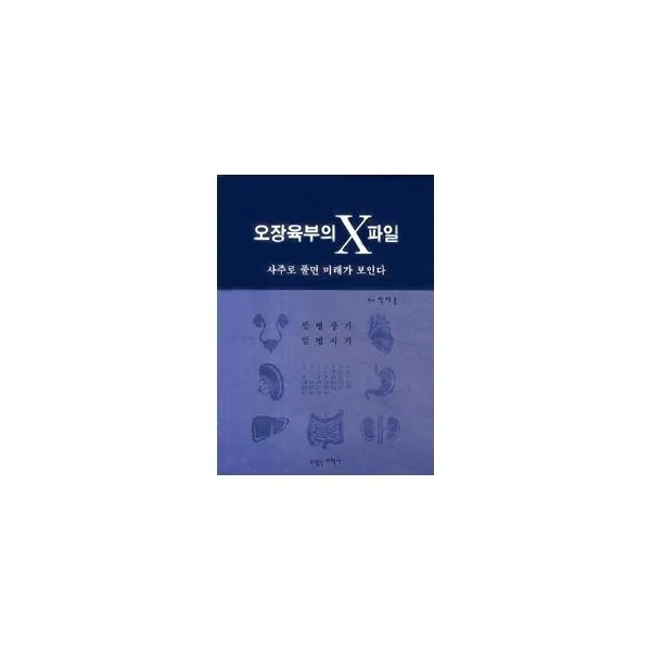 밀크북_2 오장육부의 X파일, One color | One Size@1