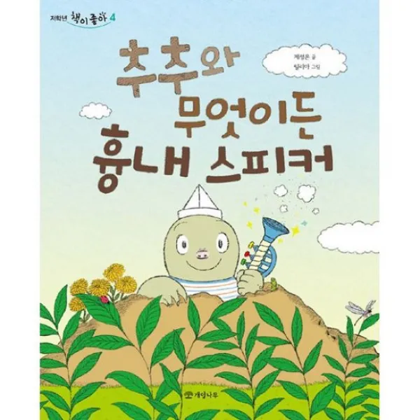 추추와 무엇이든 흉내 스피커, 도서