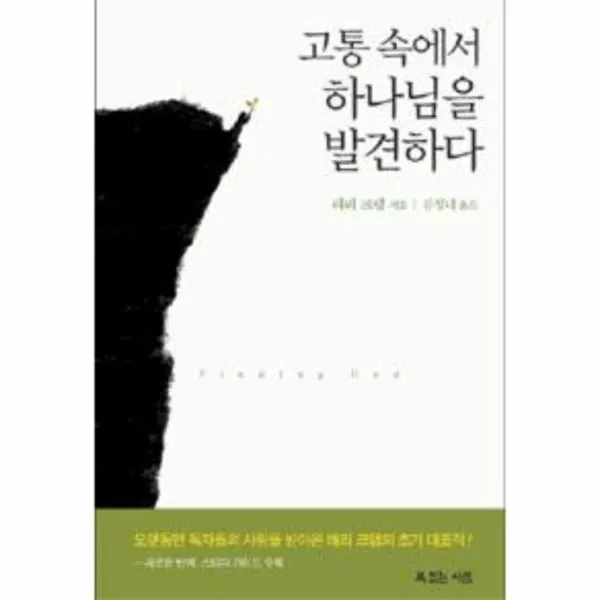 이노플리아 고통 속에서 하나님을 발견하다, One color | One Size@1