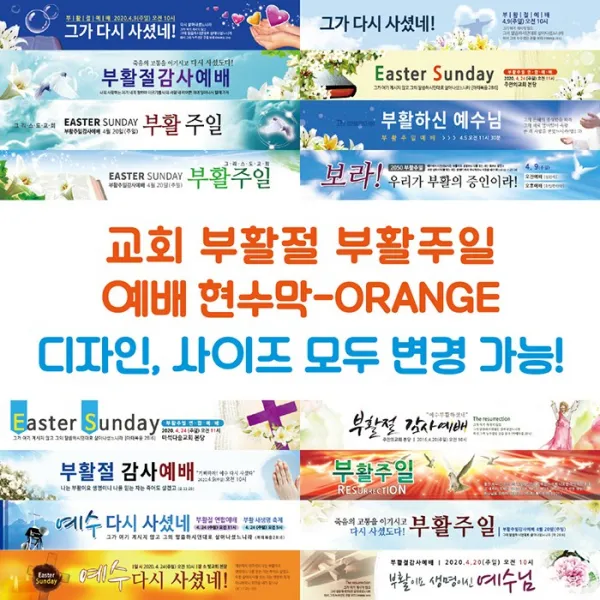 교회 부활절 부활주일 예배 현수막-ORANGE, ORANGE-B12