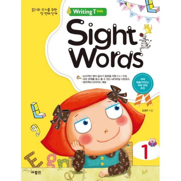 Writing T Kids Sight Words 사이트 워드 . 1:읽기와 쓰기를 위한 첫 번째 단계 사람in