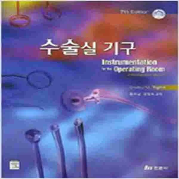 (새책) 수술실 기구