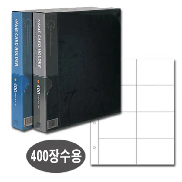브랜드없음 국산 명함철 블랙 400명 명함집 명함통 jmn-876 8단 바인더st 400매