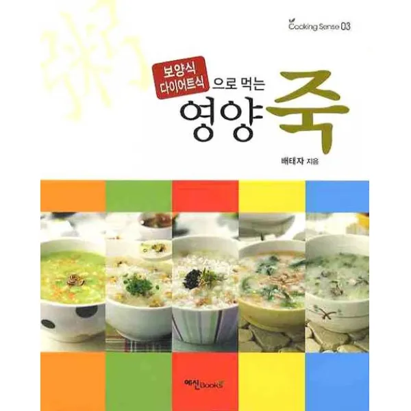 보양식 다이어트식 으로 먹는 영양죽 예신