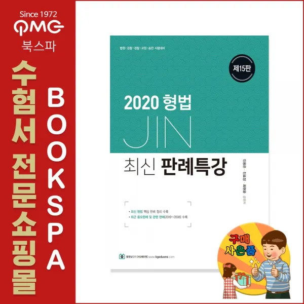 미래가치 (진용은 진효장 최현윤) 2020 JIN형법 최신판례특강