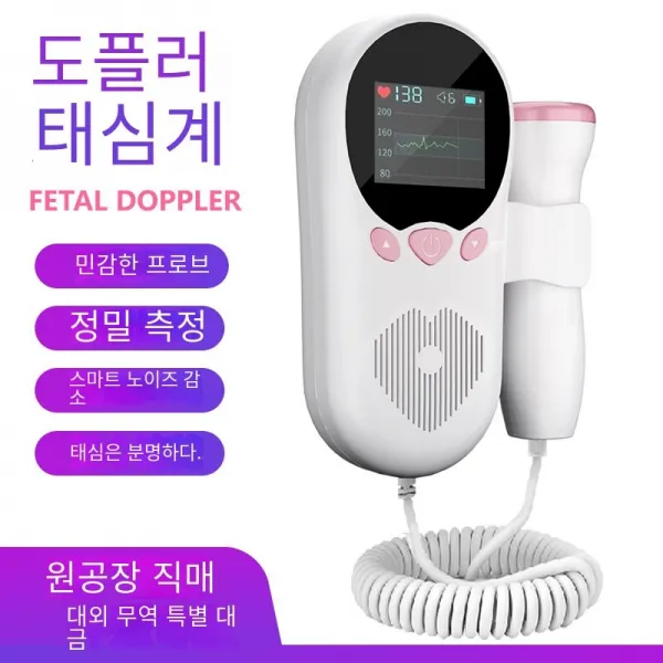 태심 측정기 태아 심장박동수 측정기 임태심 응집 1병 증정산부에게 도플러로 태심을 청하다, 젤 1병 증정