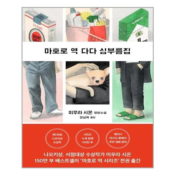 은행나무 마호로 역 다다 심부름집 (마스크제공), 단품
