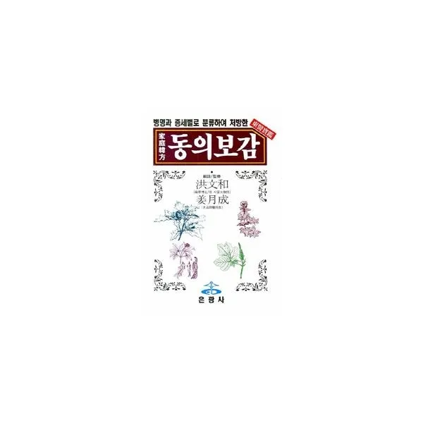 밀크북_2 병명과 증세별로 분류하여 처방한 동의보감, One color | One Size@1