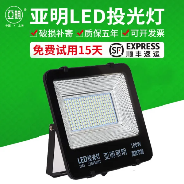 상해 투광등 50w100w150w200w 야외 방수 광고 공사 방뢰 아민 공사비 300w 1을 사다 G