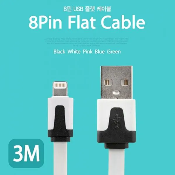 프렌드영 Coms 8핀 케이블Flat White 3M 충전 케이블