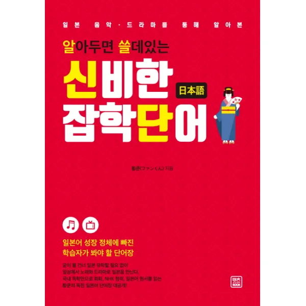일본 음악 드라마를 통해 알아본 알아두면 쓸데있는 신비한 잡학단어(일본어), 렛츠북